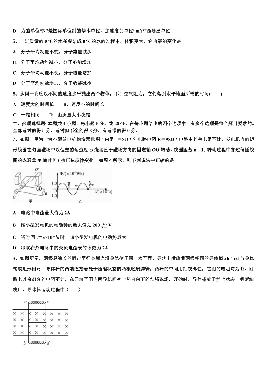 2023学年湖北省黄冈市罗田县高二物理第二学期期末检测试题（含解析）.doc_第2页