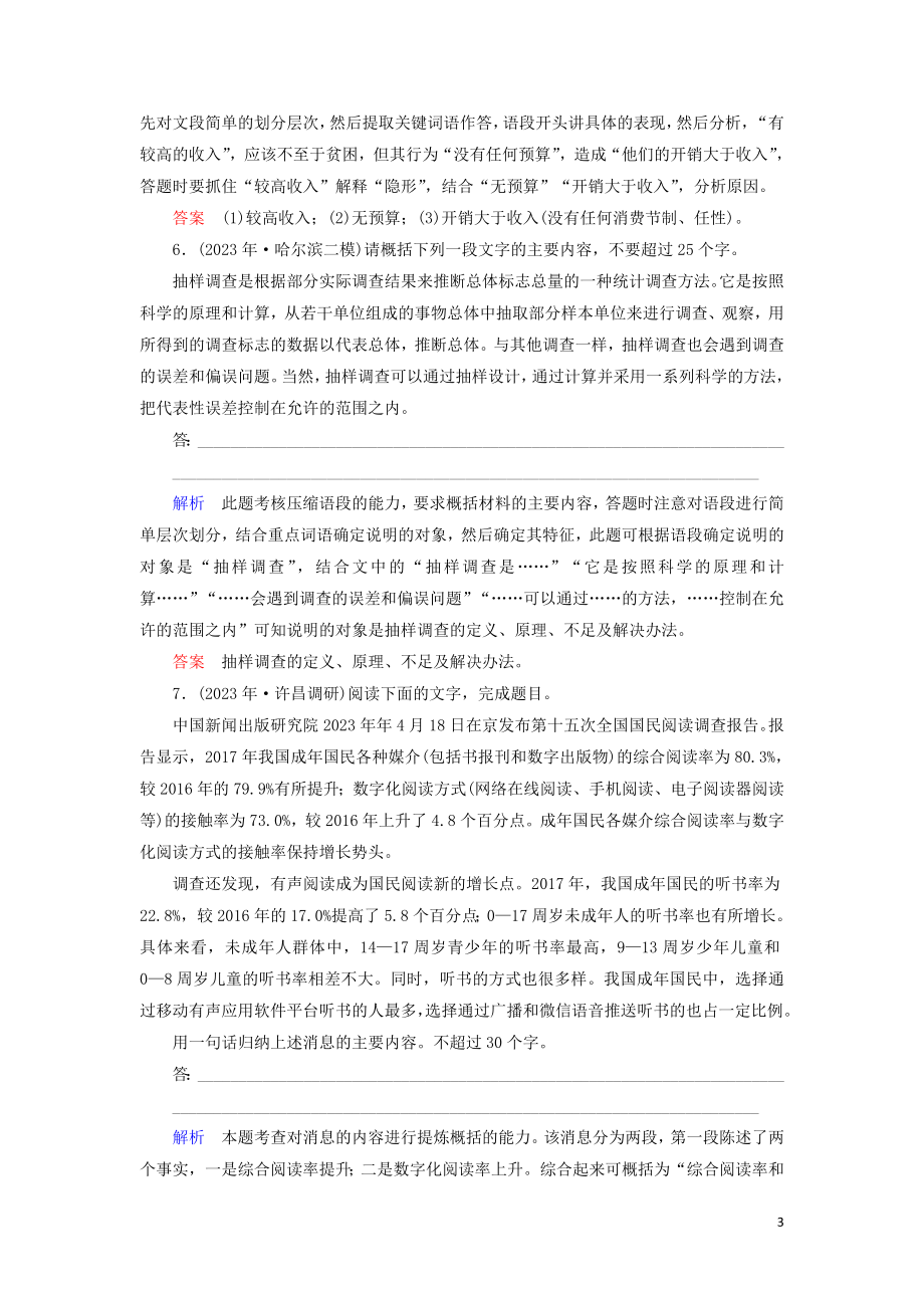 023学年高考语文二轮复习专题6语言文字运用题型突破23压缩扩展题__长短皆有缘“法”含解析.doc_第3页