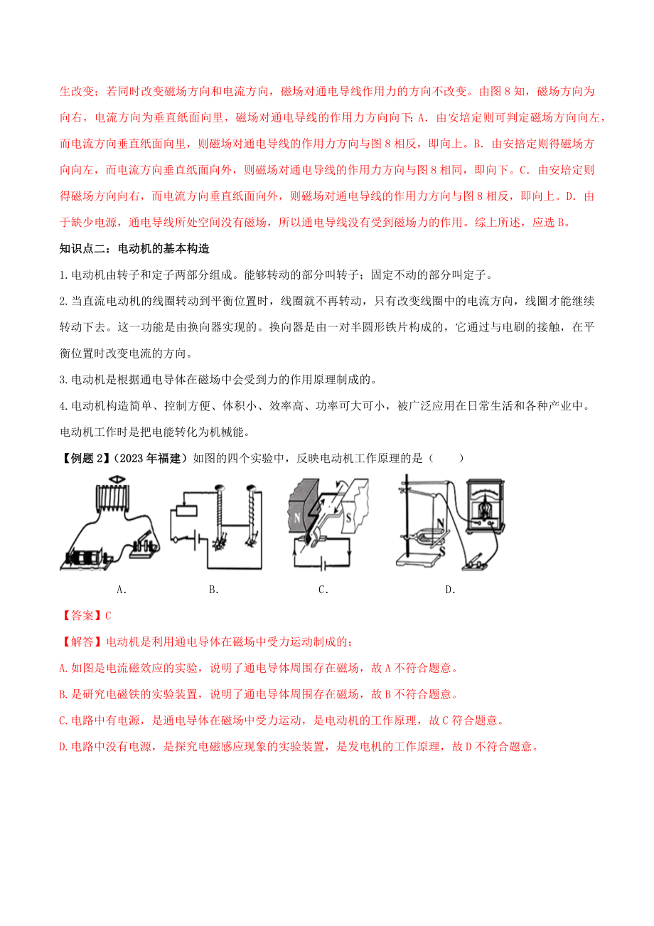 2023学年九年级物理全册第二十章电与磁20.4电动机精讲精练含解析新版（人教版）.docx_第2页