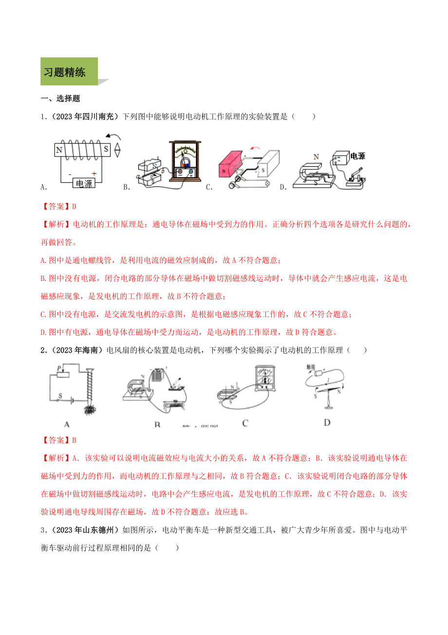 2023学年九年级物理全册第二十章电与磁20.4电动机精讲精练含解析新版（人教版）.docx_第3页