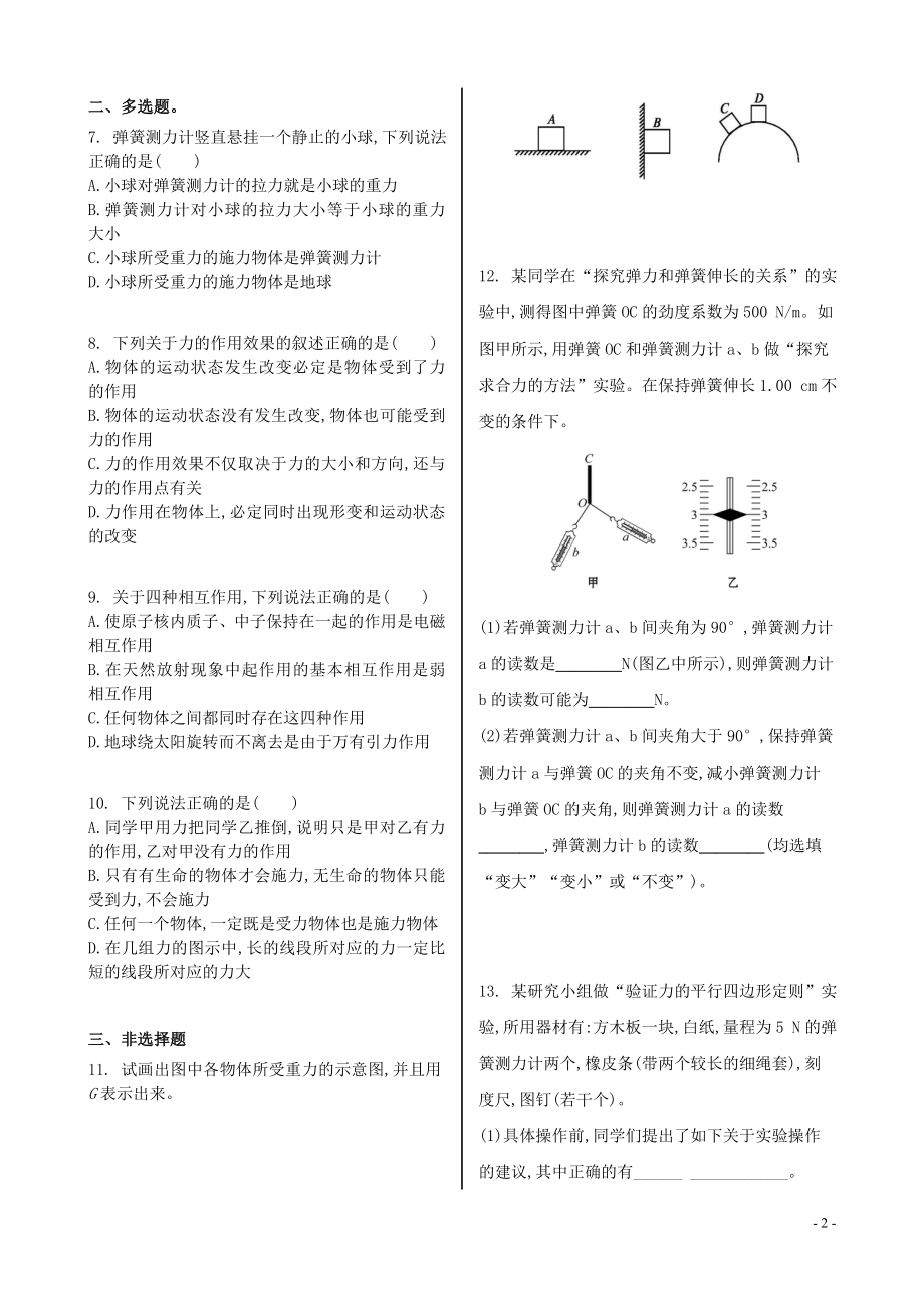 023学年新教材高中物理寒假20天提升作业第9天__重力与弹力无答案.doc_第2页