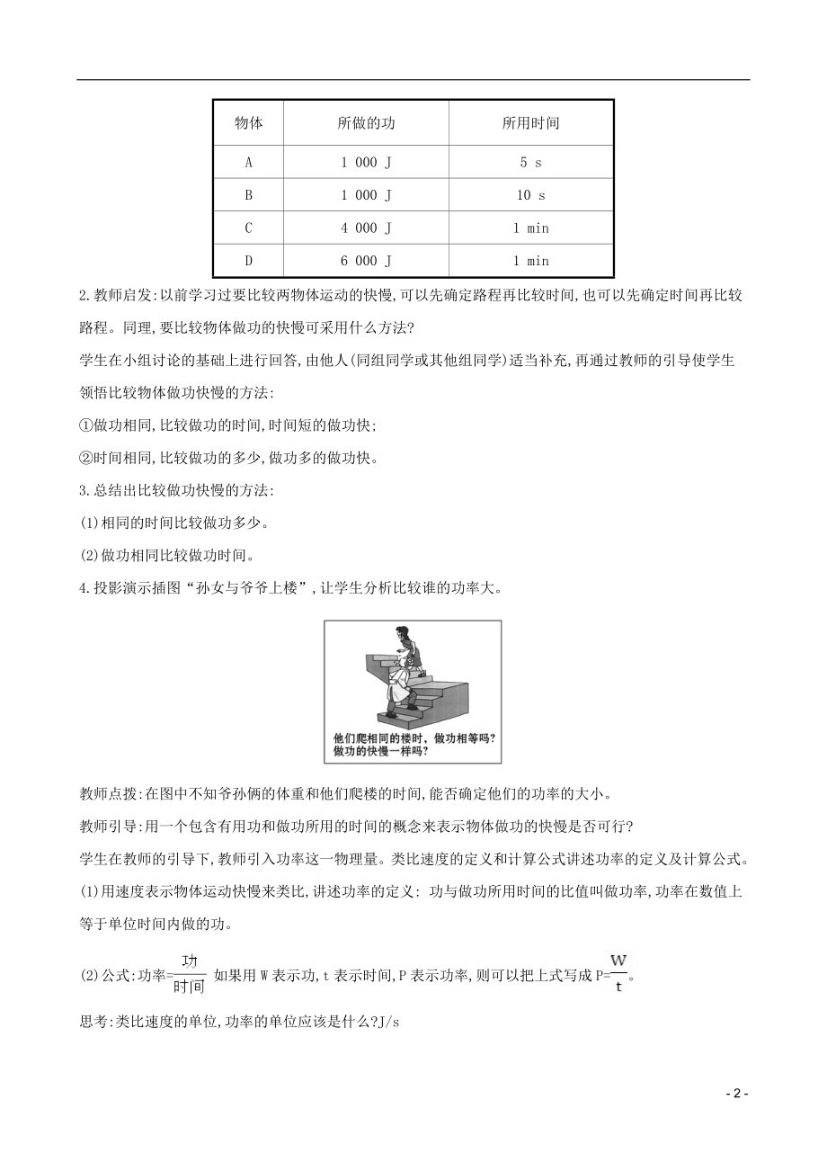 2023学年八年级物理下册11.2功率教案新版（人教版）.doc_第2页