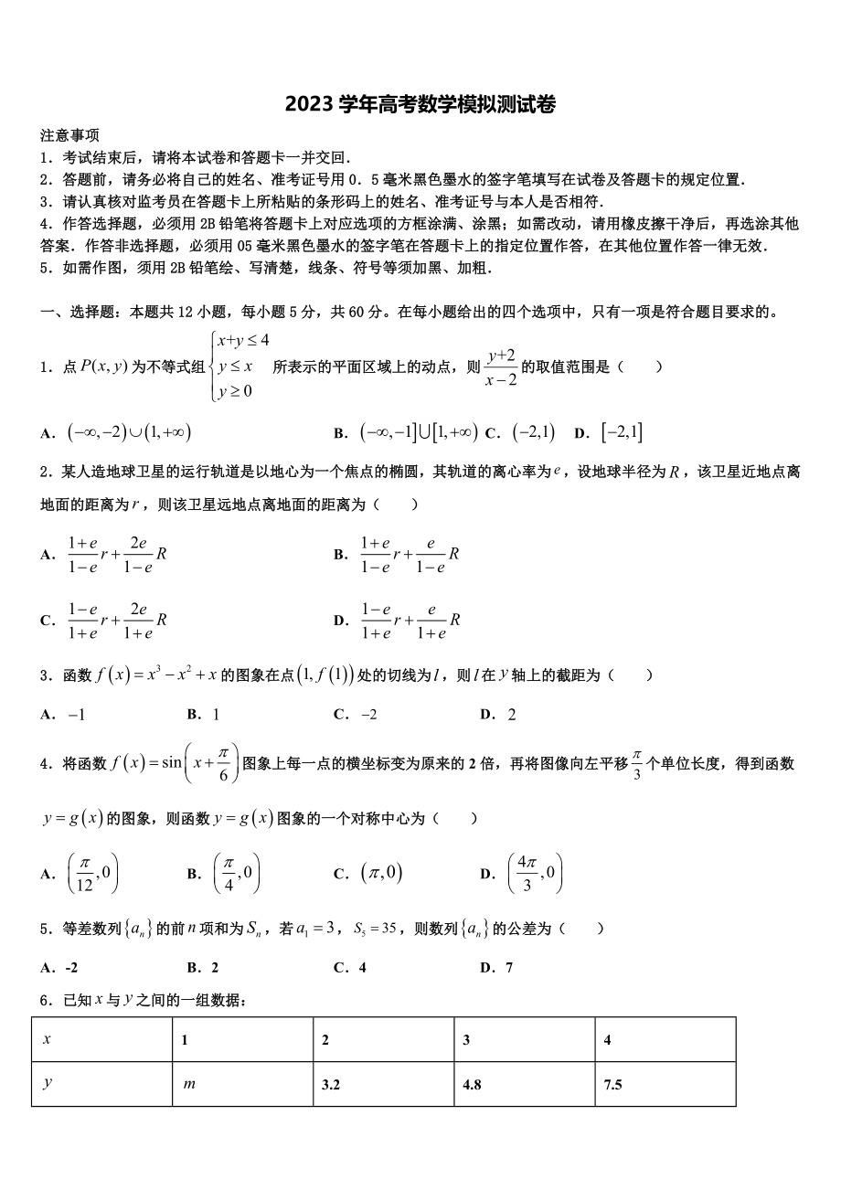 2023届重庆市部分区县高考冲刺模拟数学试题（含解析）.doc_第1页