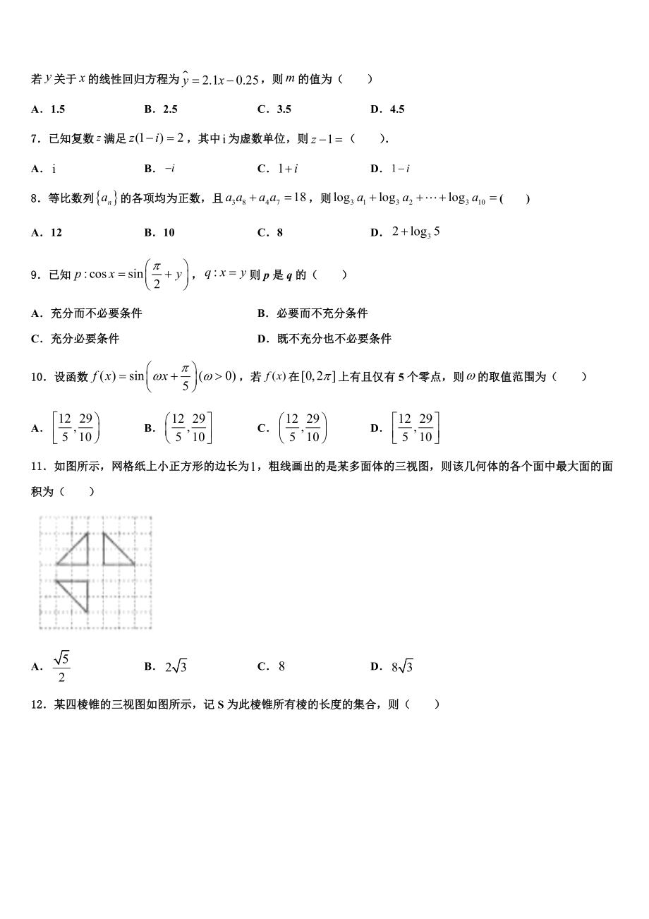 2023届重庆市部分区县高考冲刺模拟数学试题（含解析）.doc_第2页