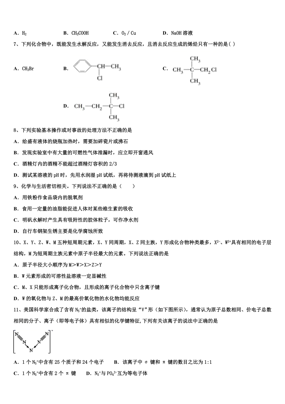 2023学年辽宁沈阳市郊联体高二化学第二学期期末教学质量检测试题（含解析）.doc_第2页