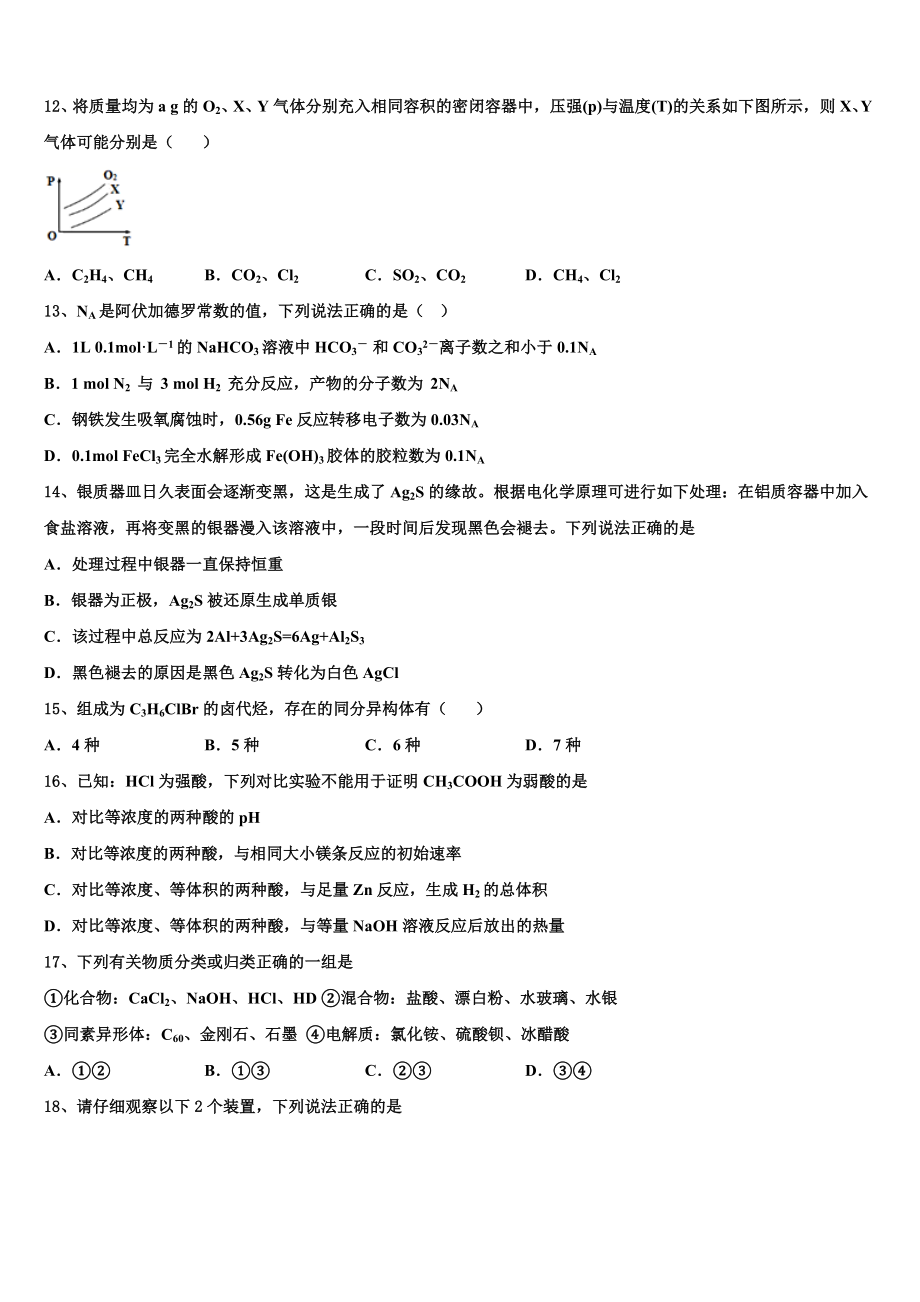 2023学年辽宁沈阳市郊联体高二化学第二学期期末教学质量检测试题（含解析）.doc_第3页