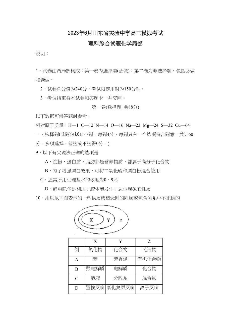 2023年6月山东省实验高三模拟考试理科综合化学部分高中化学.docx_第1页