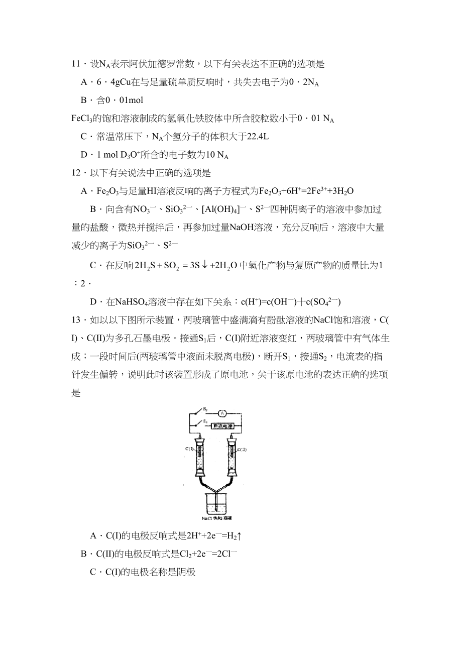 2023年6月山东省实验高三模拟考试理科综合化学部分高中化学.docx_第2页