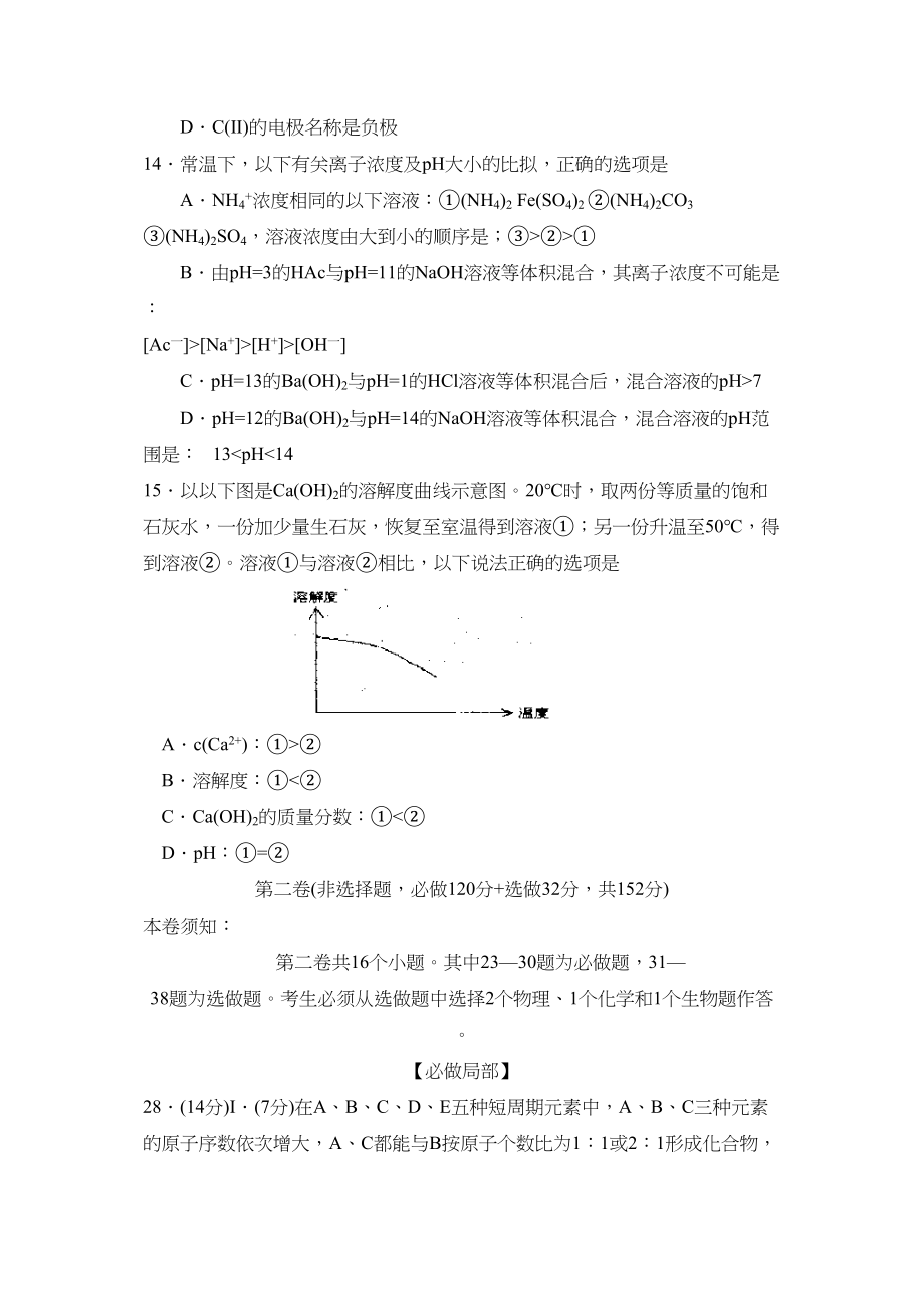 2023年6月山东省实验高三模拟考试理科综合化学部分高中化学.docx_第3页