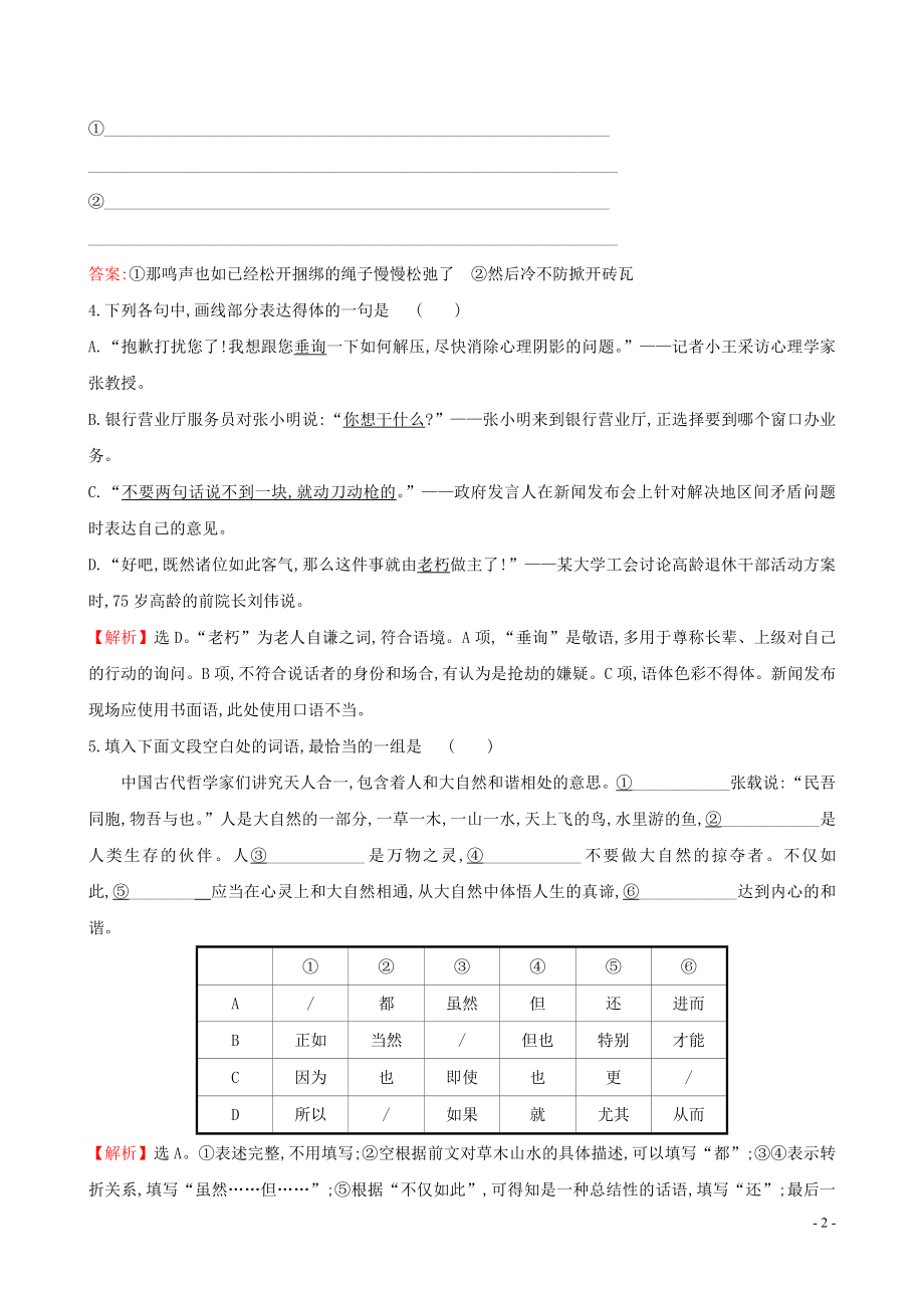 2023学年新教材高中语文课时素养评价八中国建筑的特征含解析（人教版）必修2.doc_第2页