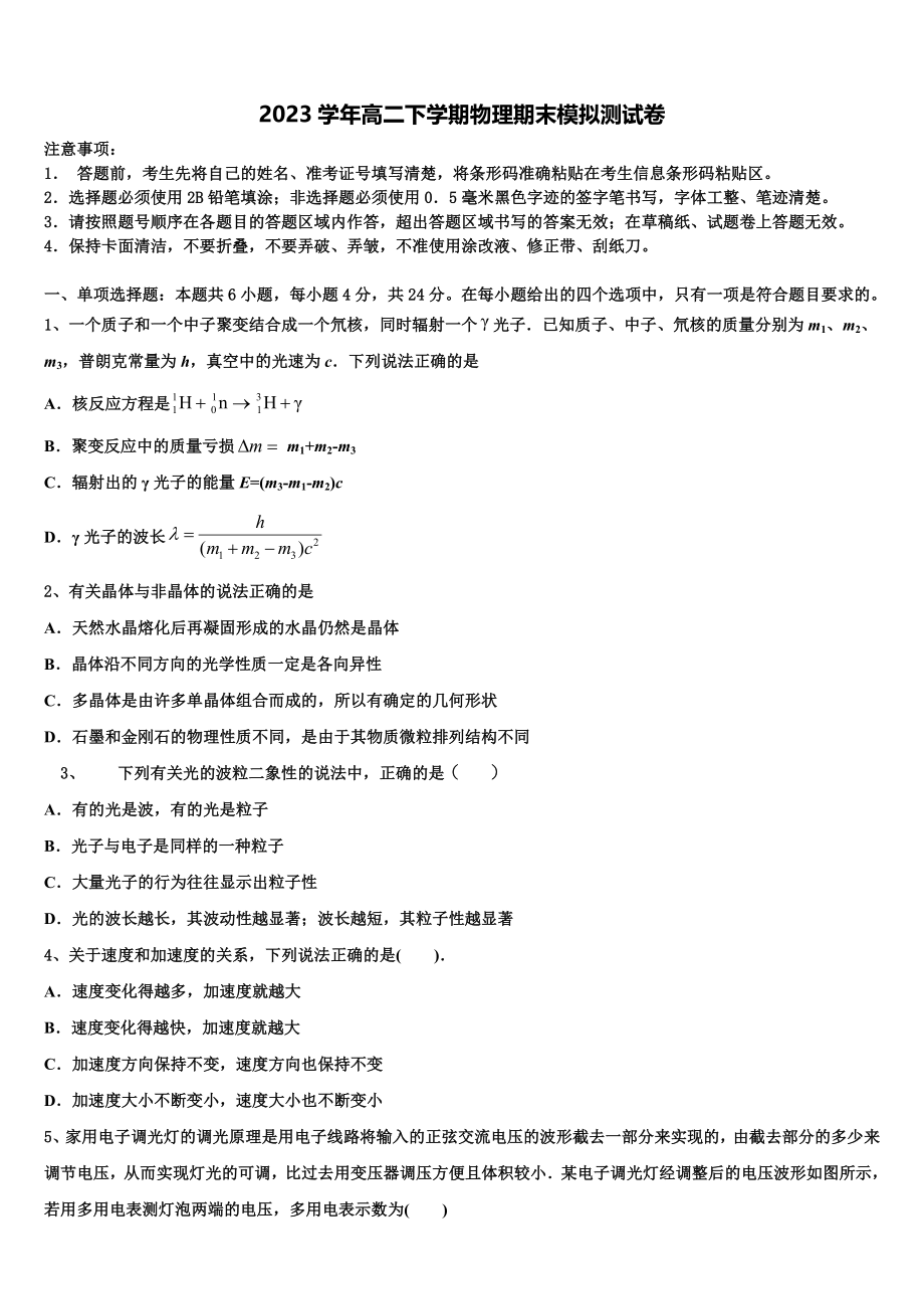 2023届山东省济宁市高二物理第二学期期末考试模拟试题（含解析）.doc_第1页