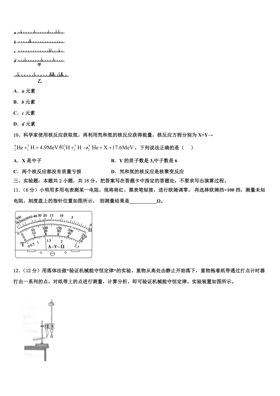 2023届山东省济宁市高二物理第二学期期末考试模拟试题（含解析）.doc_第3页