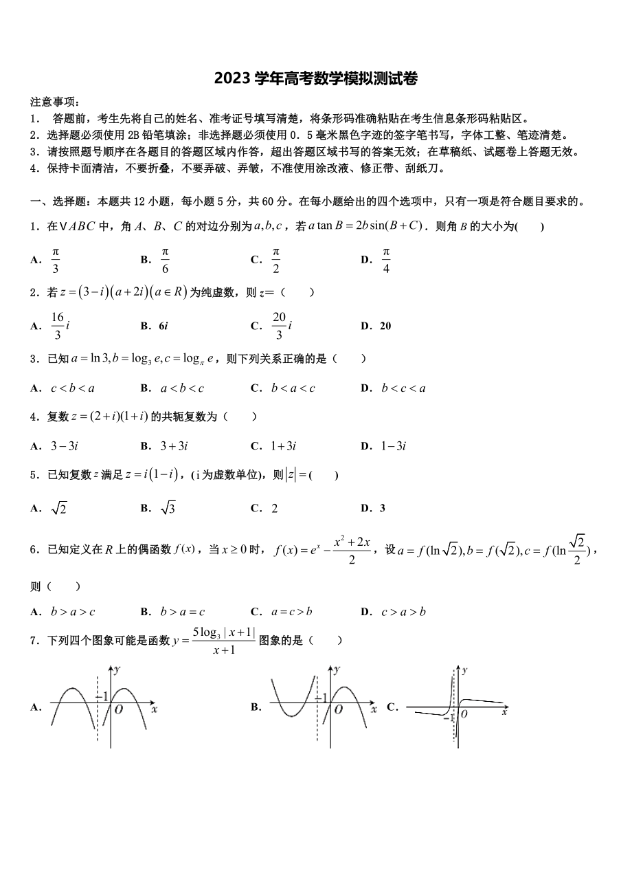 吉林省普通中学2023学年高考数学一模试卷（含解析）.doc_第1页