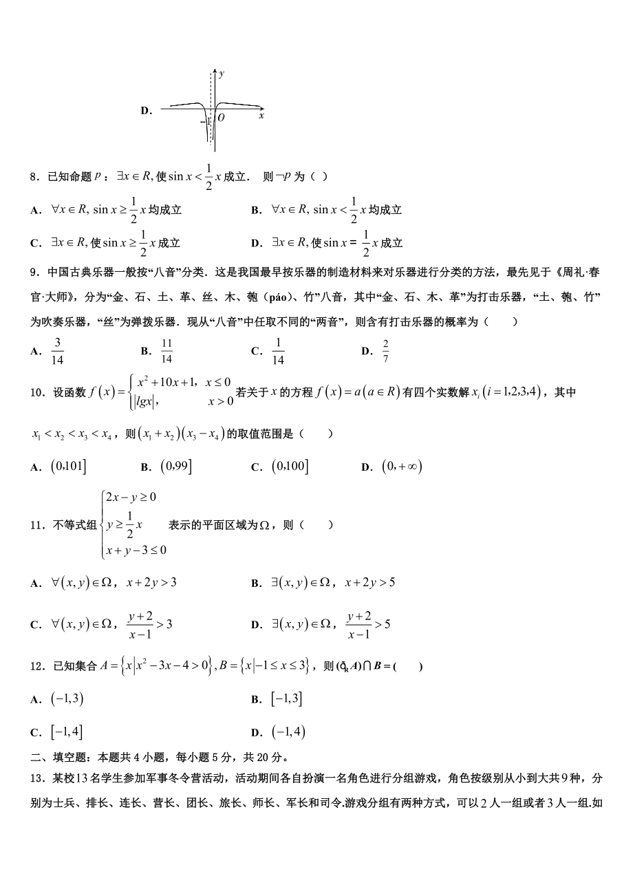 吉林省普通中学2023学年高考数学一模试卷（含解析）.doc_第2页