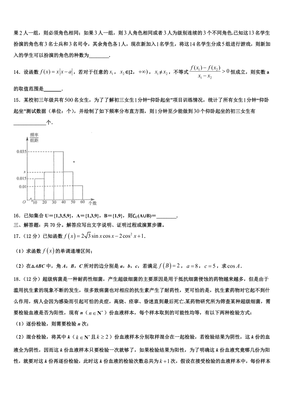 吉林省普通中学2023学年高考数学一模试卷（含解析）.doc_第3页