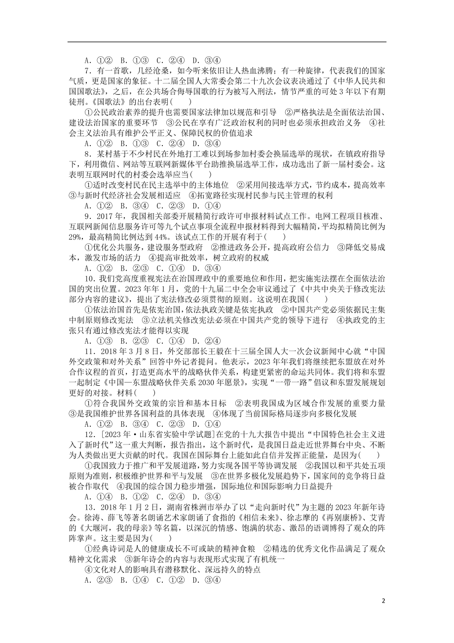 2023学年高考政治质量检测冲刺提升卷二.doc_第2页