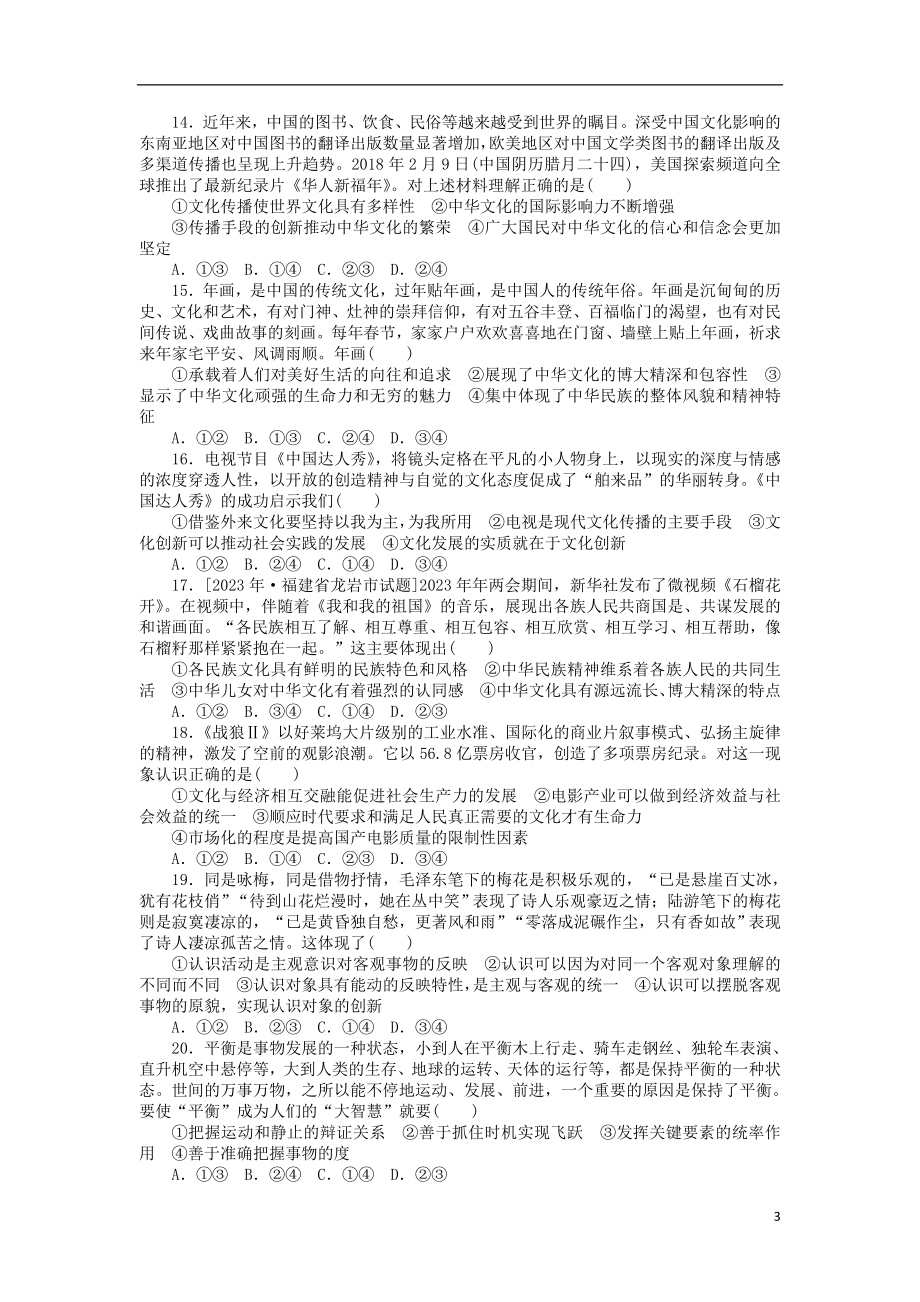 2023学年高考政治质量检测冲刺提升卷二.doc_第3页