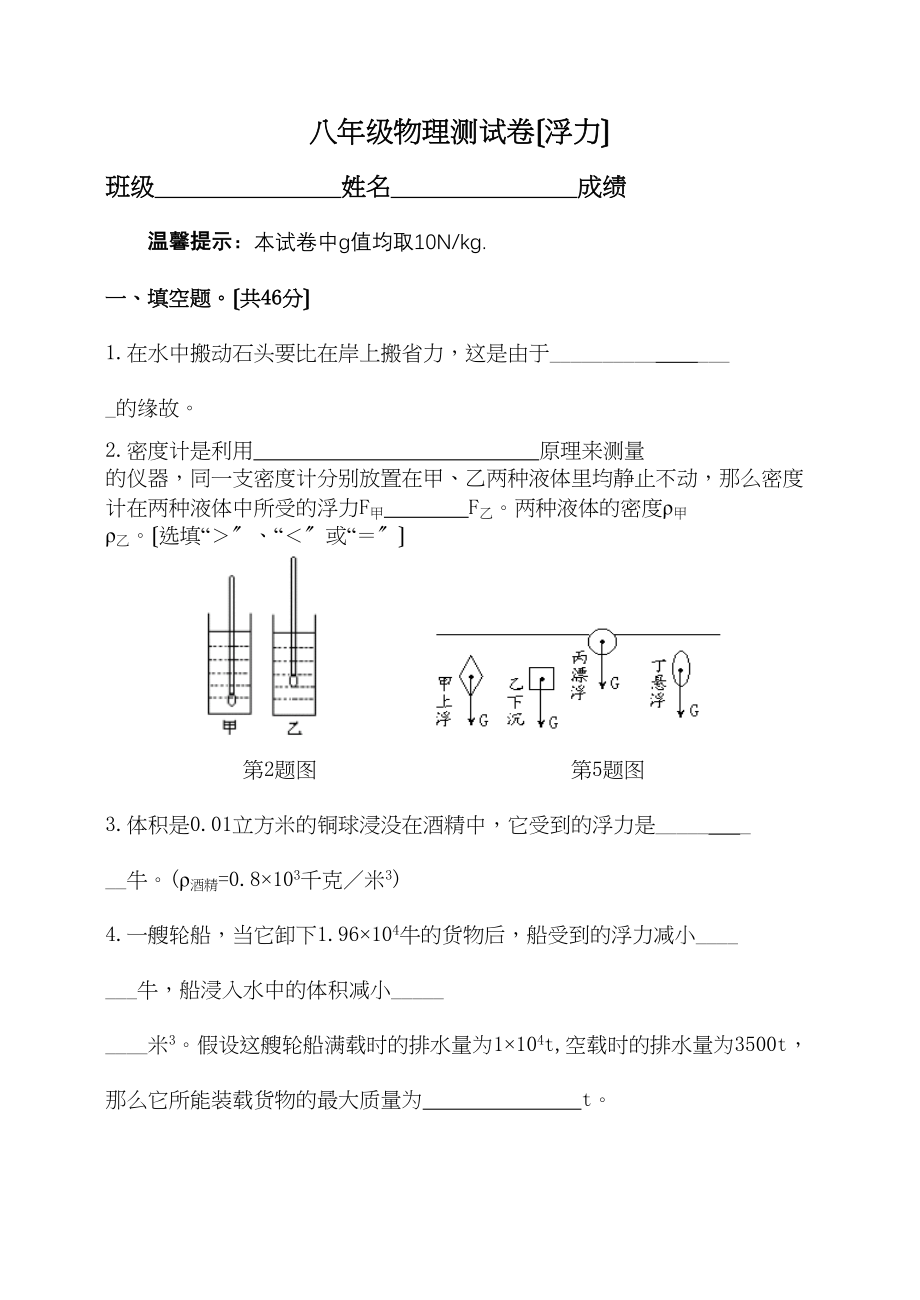 2023年安徽省黄山市屯溪物理第七章《密度与浮力》同步练习（沪科版八年级）初中物理.docx_第1页