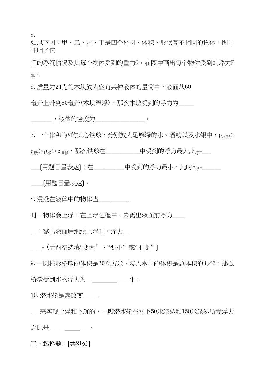 2023年安徽省黄山市屯溪物理第七章《密度与浮力》同步练习（沪科版八年级）初中物理.docx_第2页