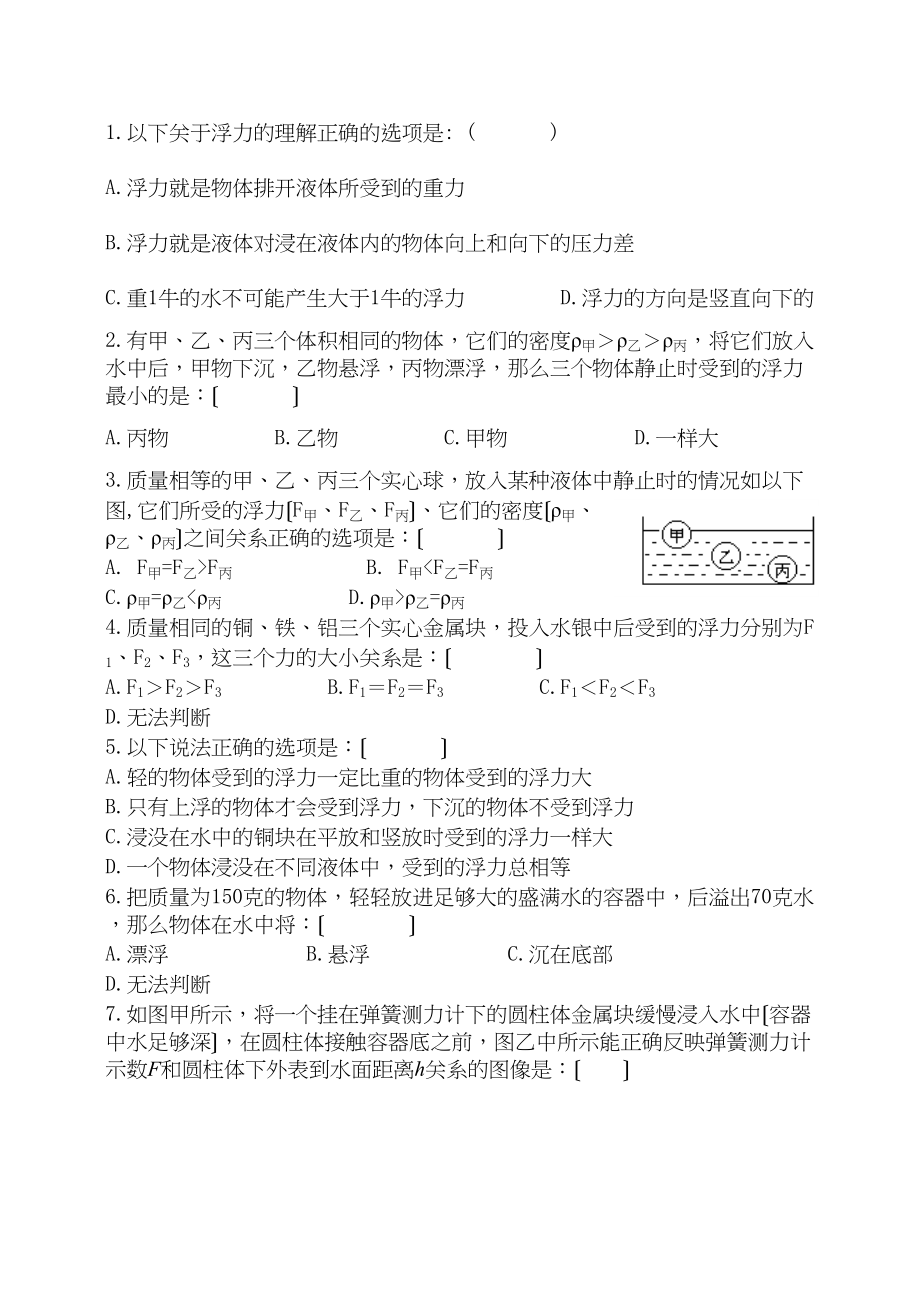 2023年安徽省黄山市屯溪物理第七章《密度与浮力》同步练习（沪科版八年级）初中物理.docx_第3页