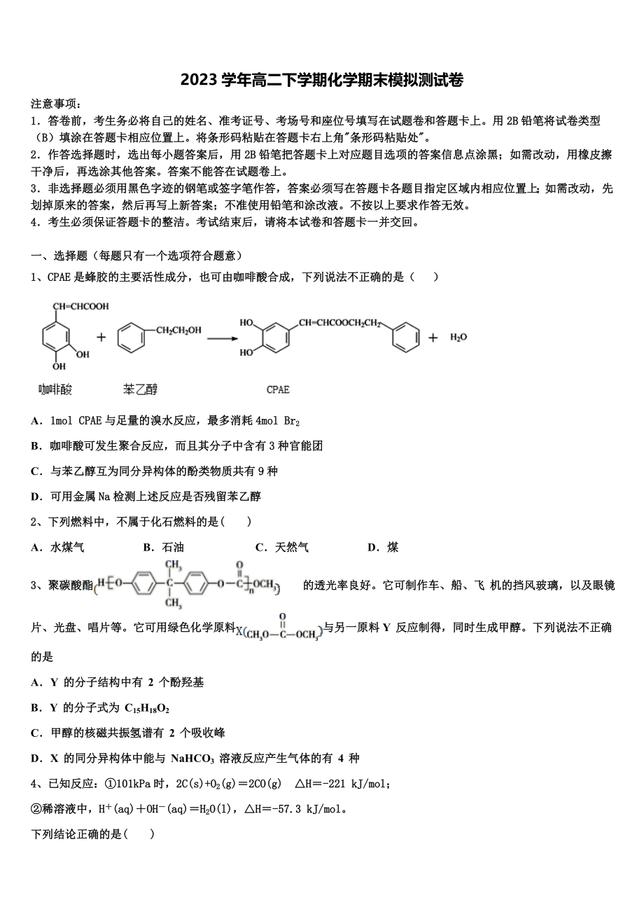 云南昆明市第一中学2023学年化学高二下期末综合测试模拟试题（含解析）.doc_第1页