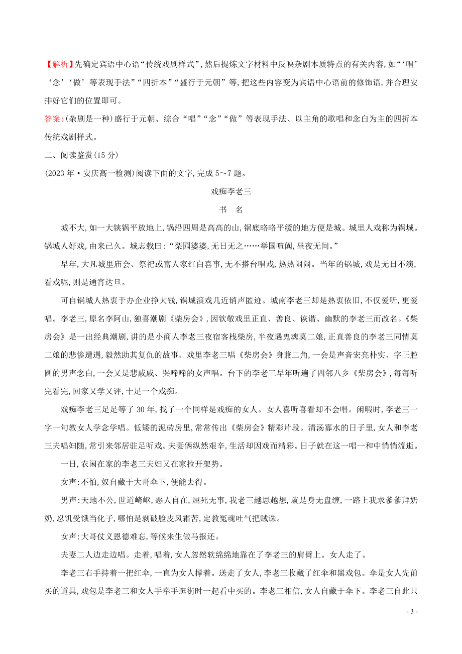 2023学年新教材高中语文课时素养评价四窦娥冤节选含解析（人教版）必修2.doc_第3页