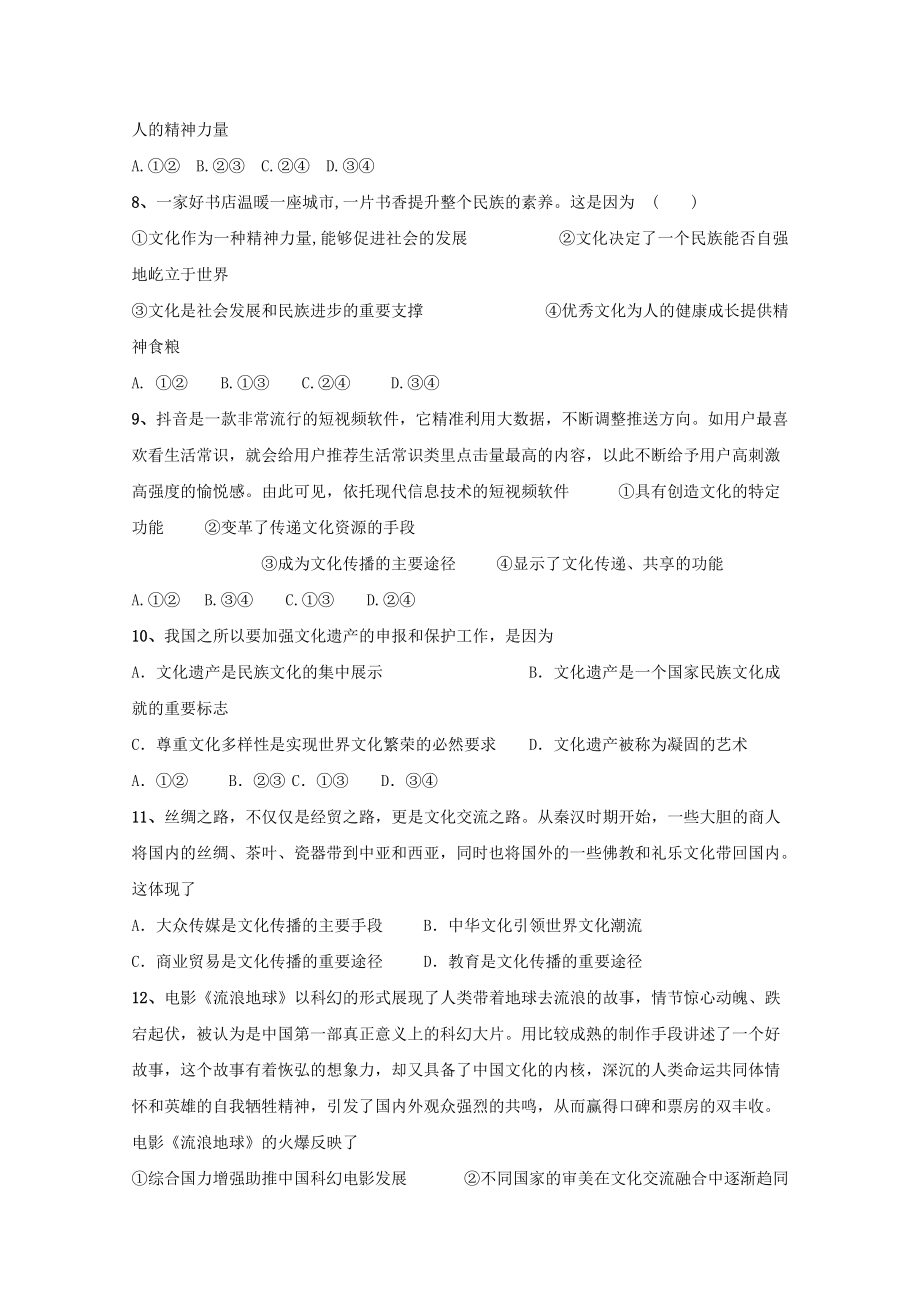 博尔塔拉蒙古自治州第五师高级中学2023学年高二政治上学期期中试题2.doc_第3页