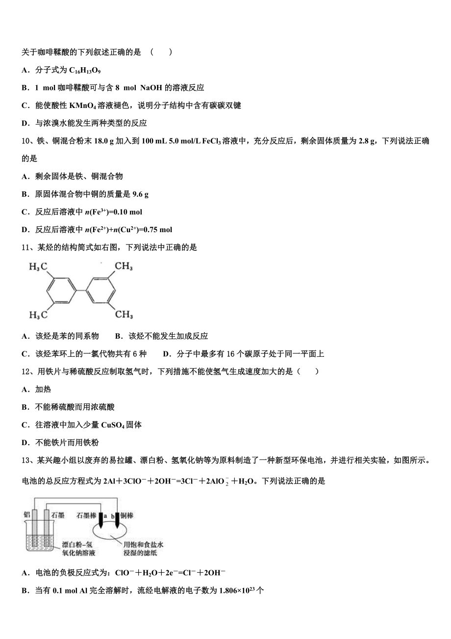 2023学年陕西省渭南市尚德中学高二化学第二学期期末复习检测试题（含解析）.doc_第3页