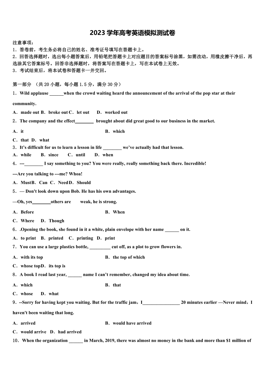 2023学年湖南省宁乡一中等部分中学高考仿真卷英语试卷（含解析）.doc_第1页