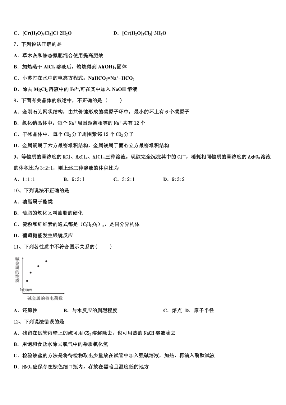 吉林省长春市第二中学2023学年化学高二第二学期期末检测模拟试题（含解析）.doc_第2页