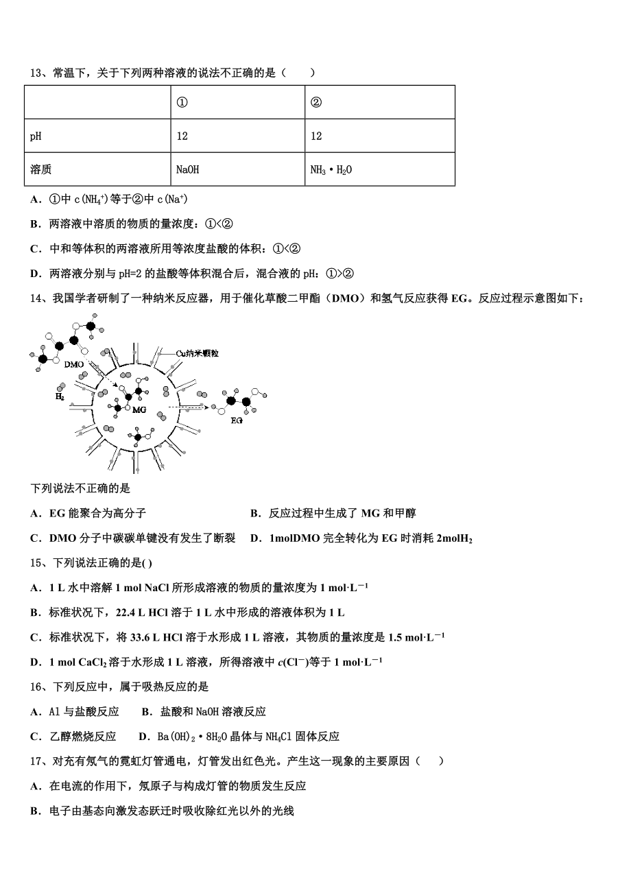 吉林省长春市第二中学2023学年化学高二第二学期期末检测模拟试题（含解析）.doc_第3页