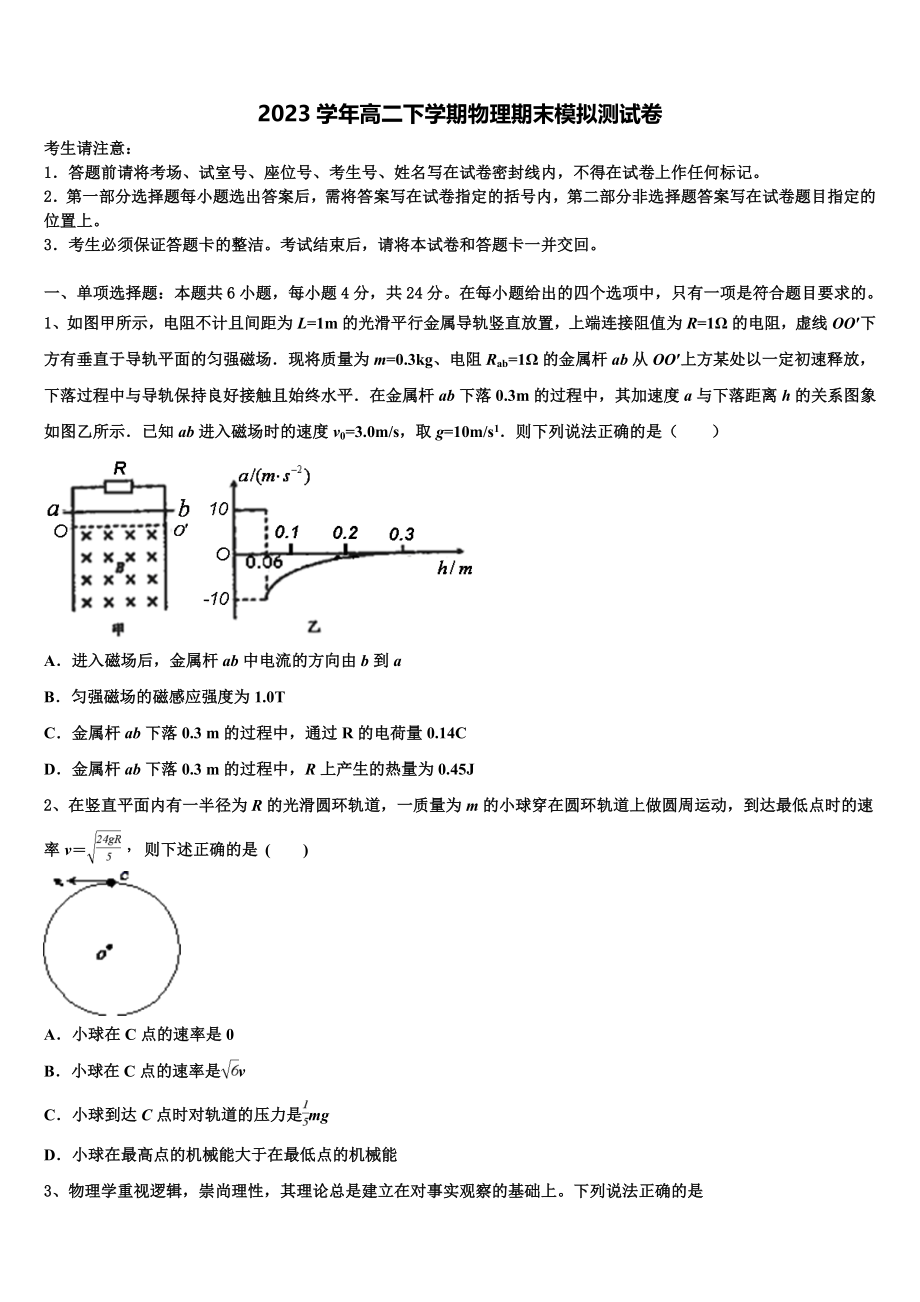 云南省麻栗坡民族中学2023学年高二物理第二学期期末经典试题（含解析）.doc_第1页