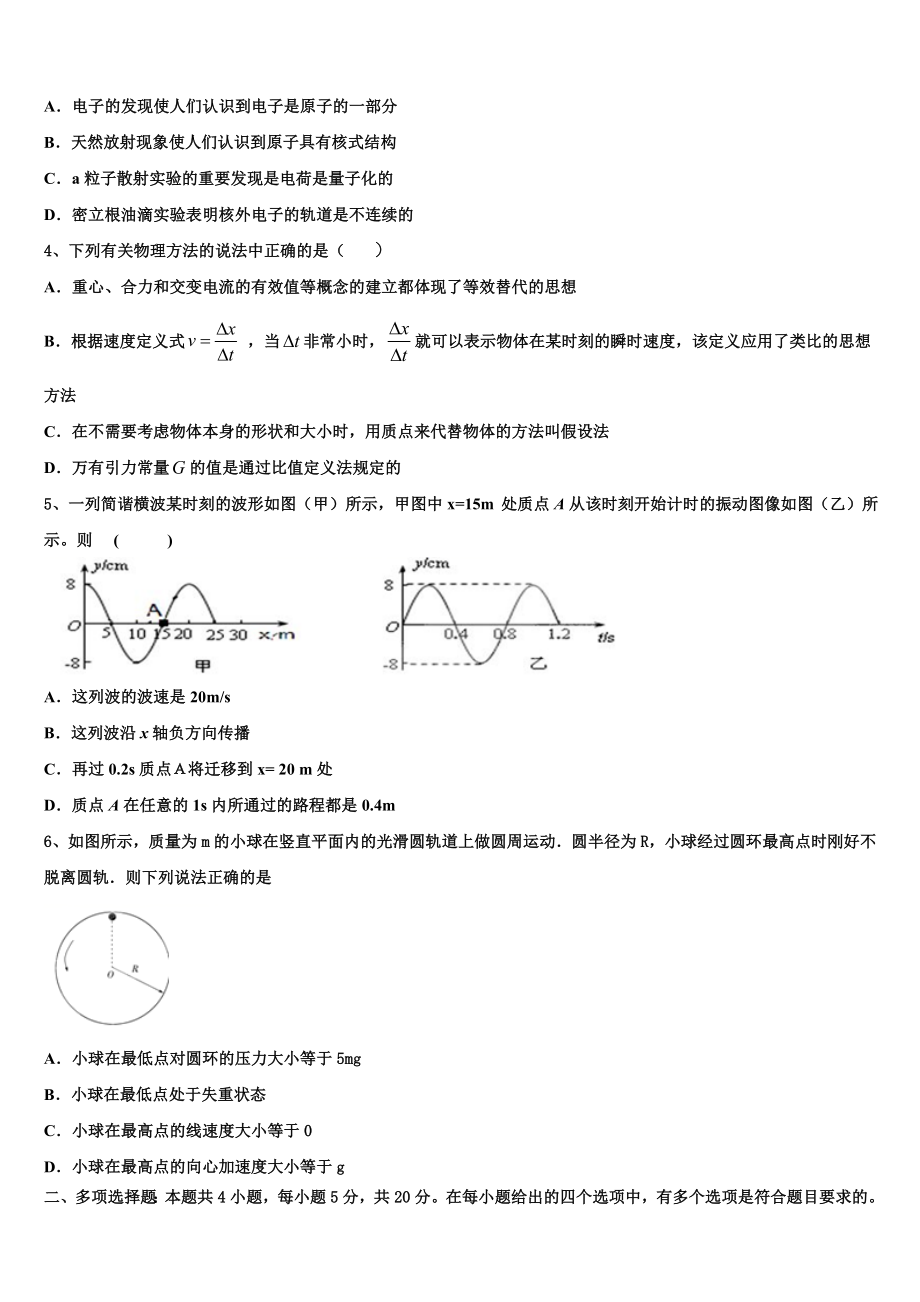 云南省麻栗坡民族中学2023学年高二物理第二学期期末经典试题（含解析）.doc_第2页