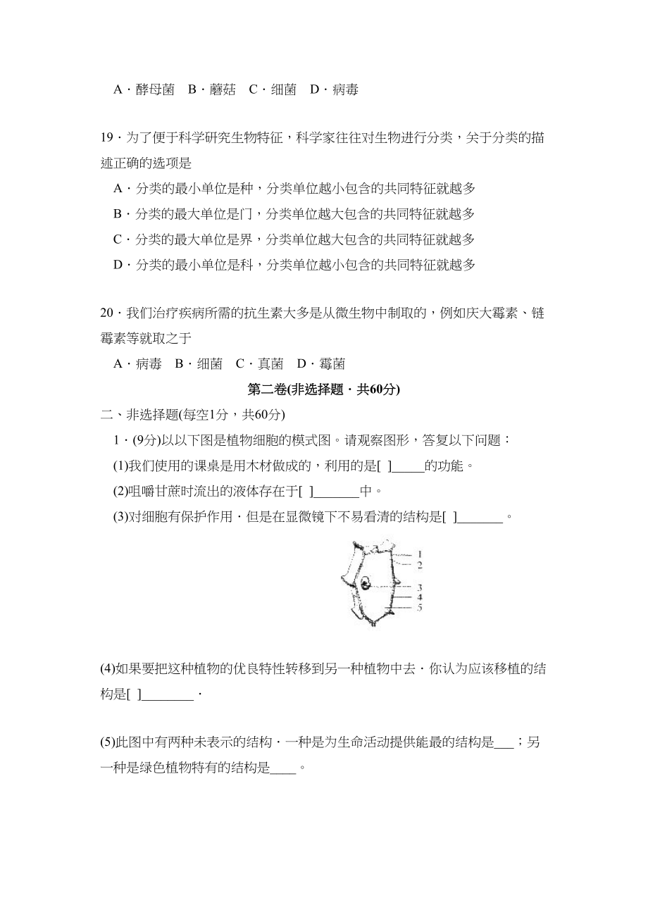 2023年2月德州市七年级教学质量检测试卷初中生物.docx_第3页