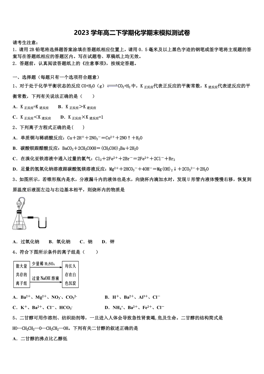 2023届天津市西青区高二化学第二学期期末质量跟踪监视试题（含解析）.doc_第1页