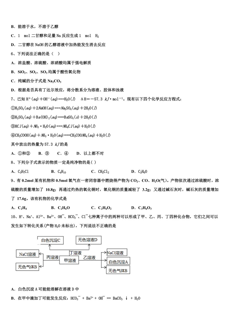 2023届天津市西青区高二化学第二学期期末质量跟踪监视试题（含解析）.doc_第2页