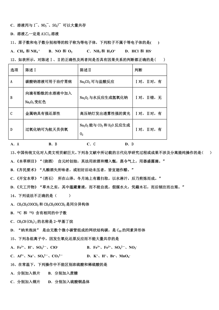 2023届天津市西青区高二化学第二学期期末质量跟踪监视试题（含解析）.doc_第3页