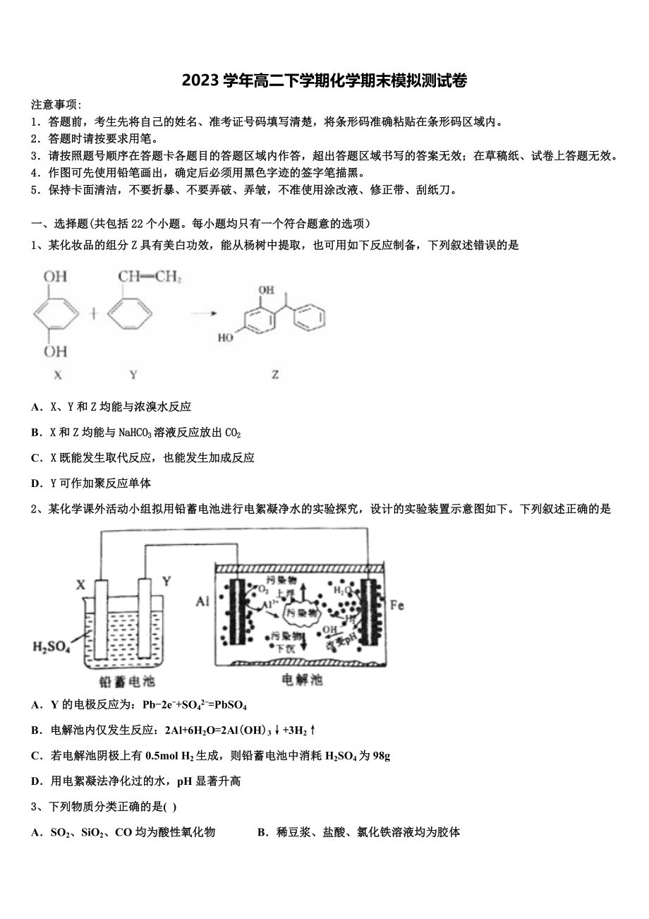 2023届陕西省西安市电子科技大学附属中学化学高二第二学期期末监测模拟试题（含解析）.doc_第1页