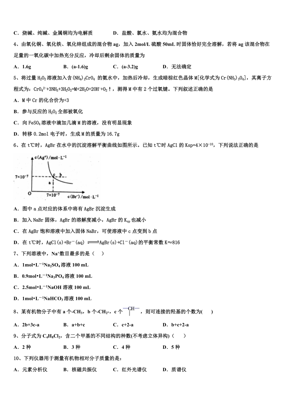 2023届陕西省西安市电子科技大学附属中学化学高二第二学期期末监测模拟试题（含解析）.doc_第2页