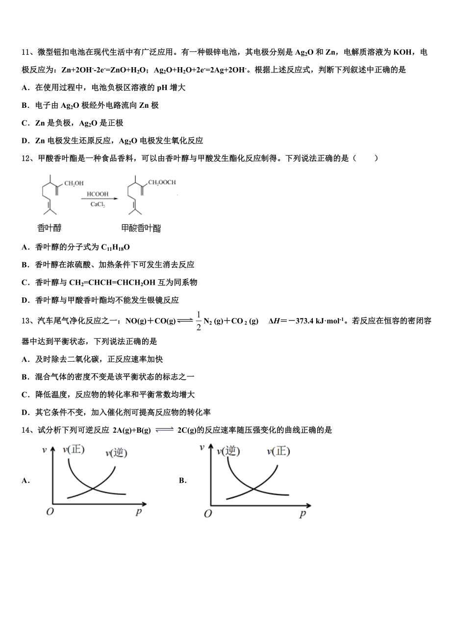 2023届陕西省西安市电子科技大学附属中学化学高二第二学期期末监测模拟试题（含解析）.doc_第3页