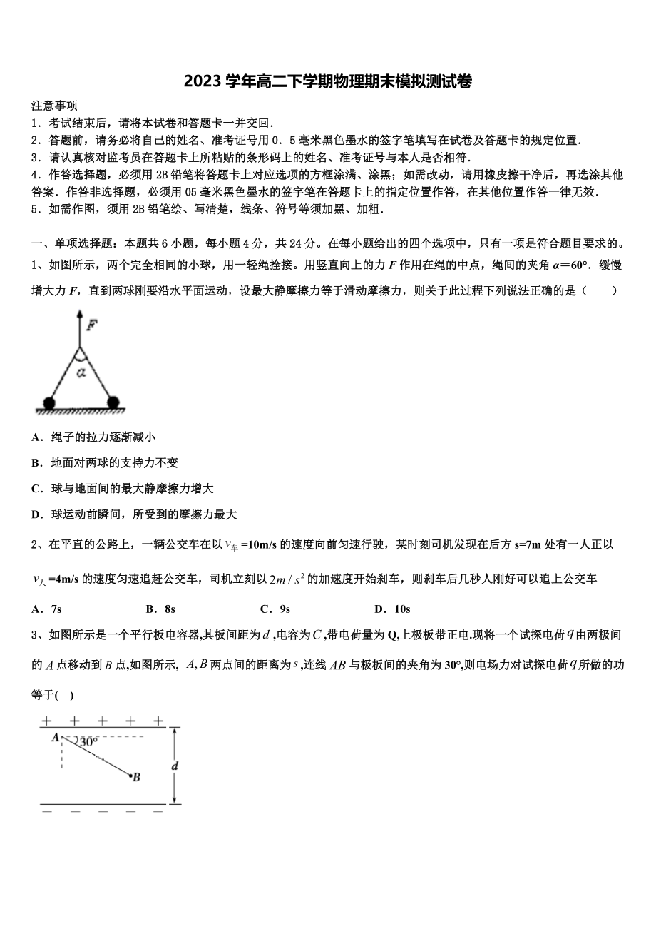 2023届江西省南昌市八一中学、桑海中学、麻丘中学等五校物理高二下期末达标检测试题（含解析）.doc_第1页