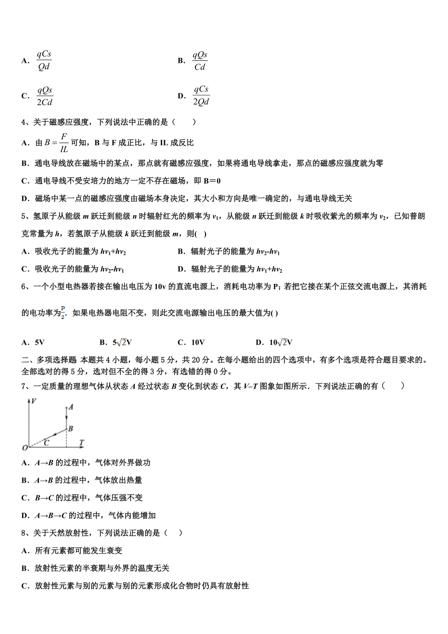 2023届江西省南昌市八一中学、桑海中学、麻丘中学等五校物理高二下期末达标检测试题（含解析）.doc_第2页