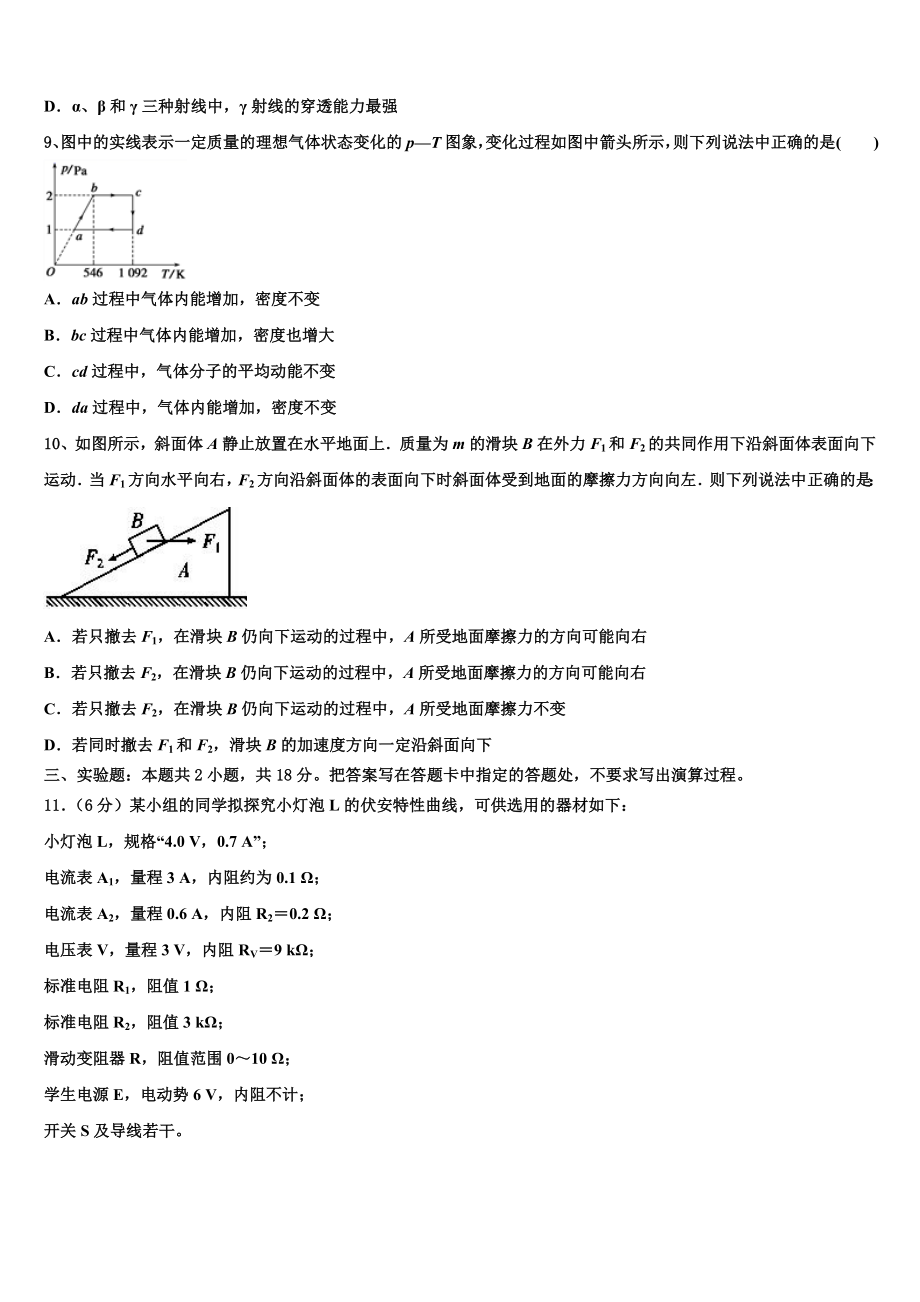 2023届江西省南昌市八一中学、桑海中学、麻丘中学等五校物理高二下期末达标检测试题（含解析）.doc_第3页