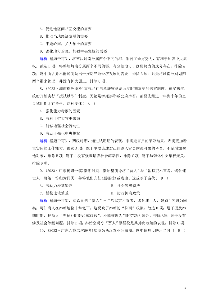 2023学年高考历史二轮复习第1部分模块1古代中外文明的历程课时跟踪检测12.doc_第3页