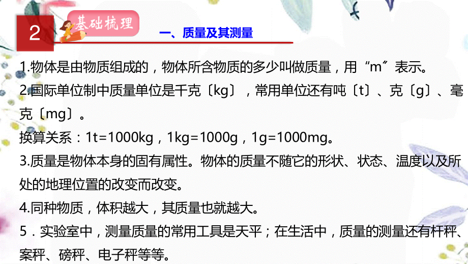 2023学年年中考物理一轮复习专题07质量与密度课件.pptx_第3页