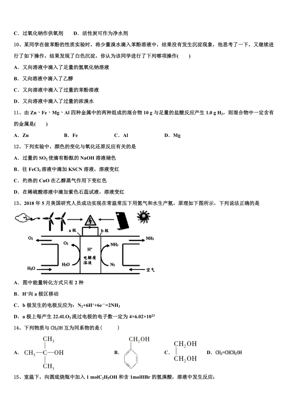 2023届山西省大同市灵丘县豪洋中学化学高二下期末监测试题（含解析）.doc_第3页