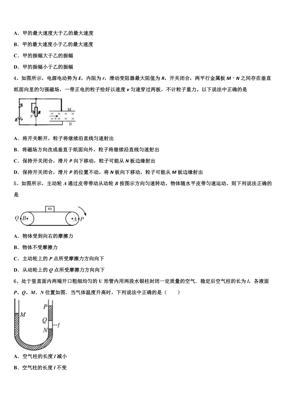 2023学年黑龙江省饶河县高级中学物理高二下期末学业质量监测模拟试题（含解析）.doc_第2页