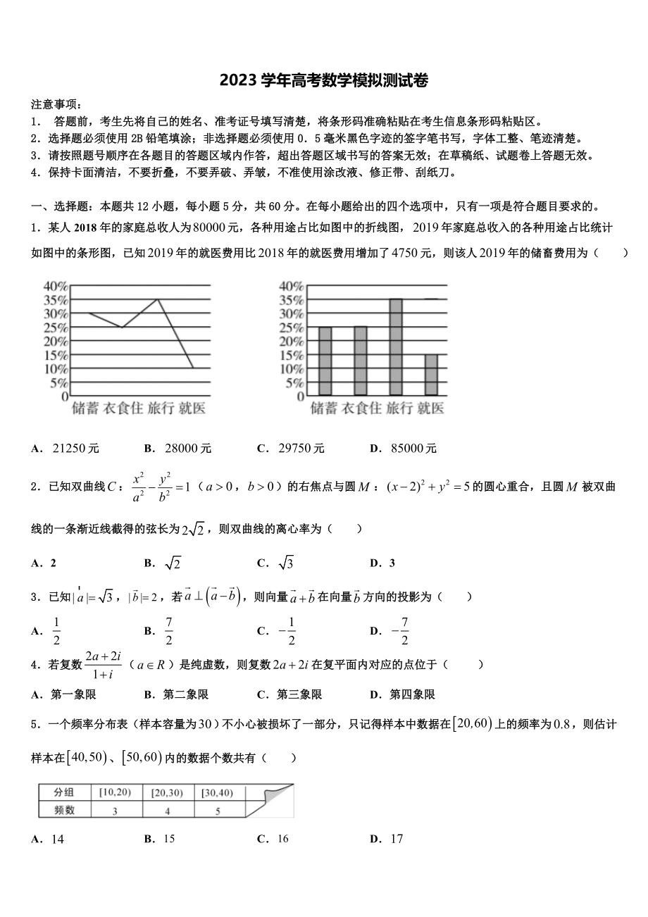 云南省河口县第一中学2023学年高三3月份模拟考试数学试题（含解析）.doc_第1页