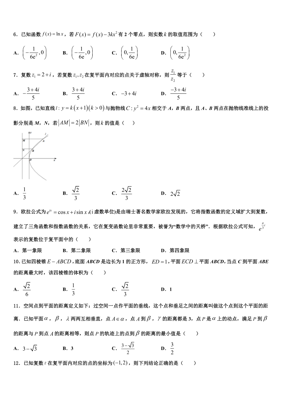 云南省河口县第一中学2023学年高三3月份模拟考试数学试题（含解析）.doc_第2页