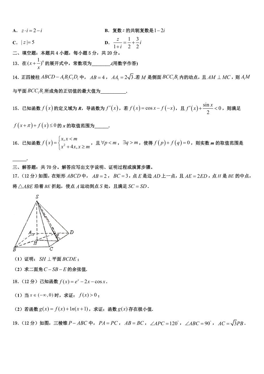 云南省河口县第一中学2023学年高三3月份模拟考试数学试题（含解析）.doc_第3页